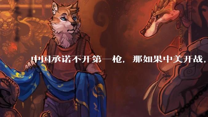 中国承诺不开第一枪，那如果中美开战，美国直接摧毁北斗卫星，中国该如何反败为胜？